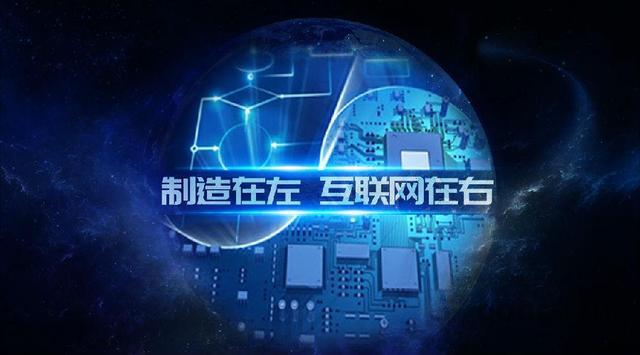 工業(yè)互聯(lián)網(wǎng)平臺(tái)和底層工業(yè)制造，到底誰(shuí)更重要？