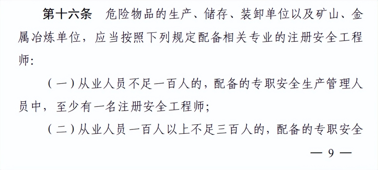 安全生產(chǎn)條例